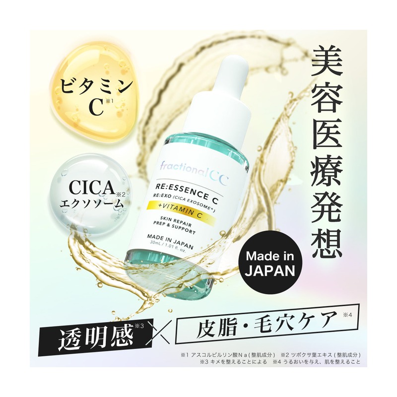 fractional CC RE エッセンスCの商品画像