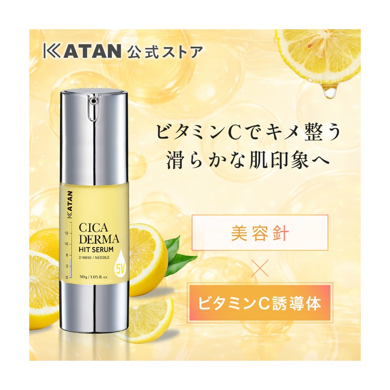 KATAN CICA ダーマヒットセラム5Vの商品画像