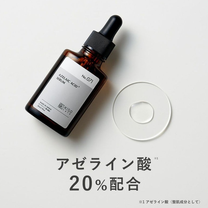 KISOCARE バランシングエッセンスAZ20の商品画像