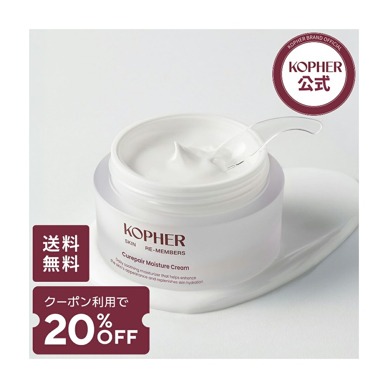 コフェル KOPHER キュリペア モイスチャークリームの商品画像