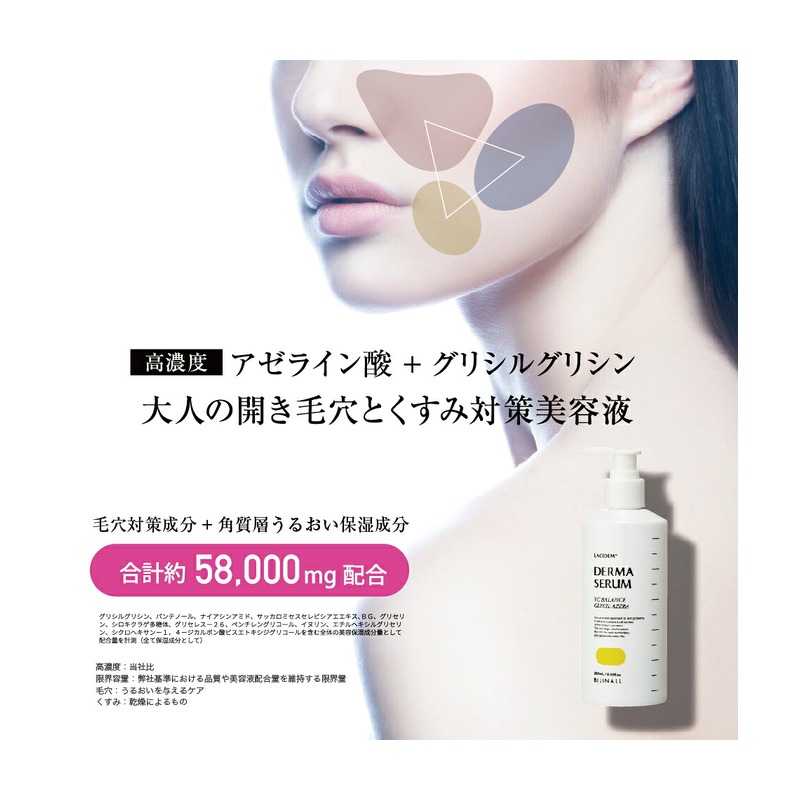 LACIDEM（ラシデム） ラシデム VCバランス ダーマ美容液の商品画像