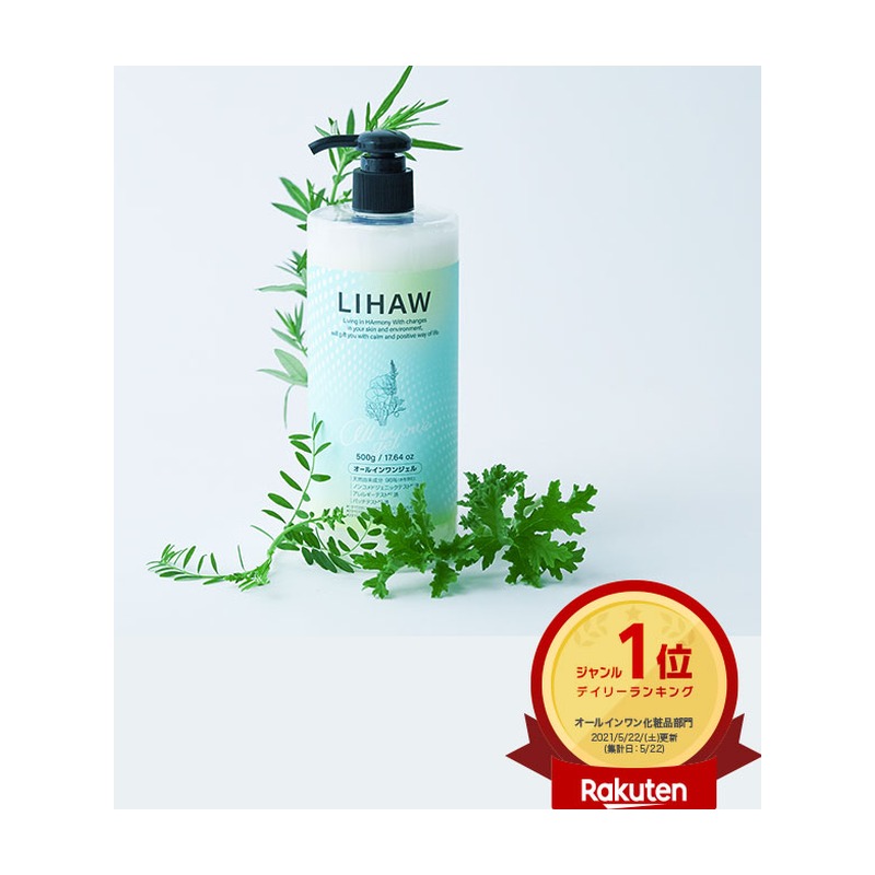 LIHAW オールインワンジェルの商品画像