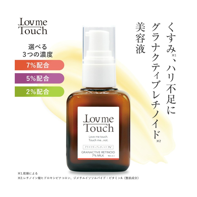 Lov me Touch Lov me Touch グラナクティブレチノイド 7% ミルクの商品画像