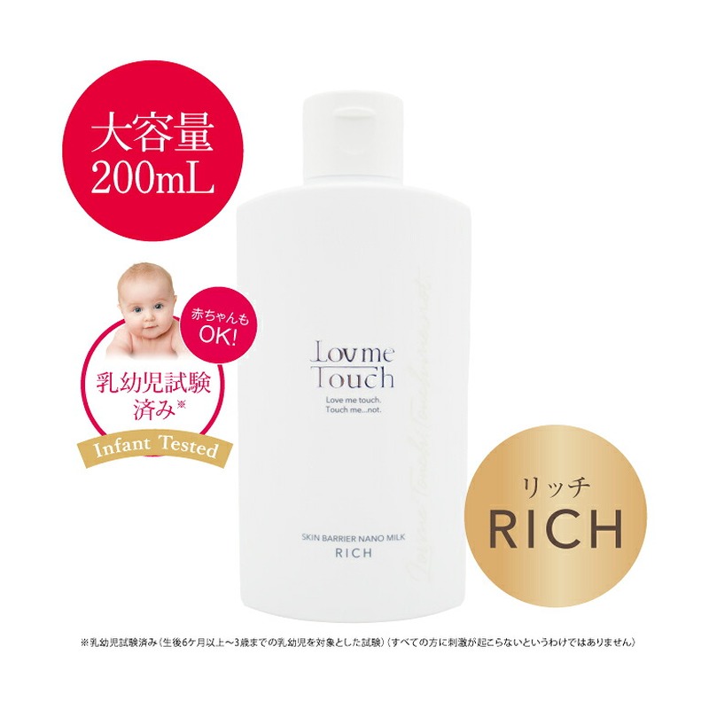 Lov me Touch スキンバリア ナノミルク リッチの商品画像