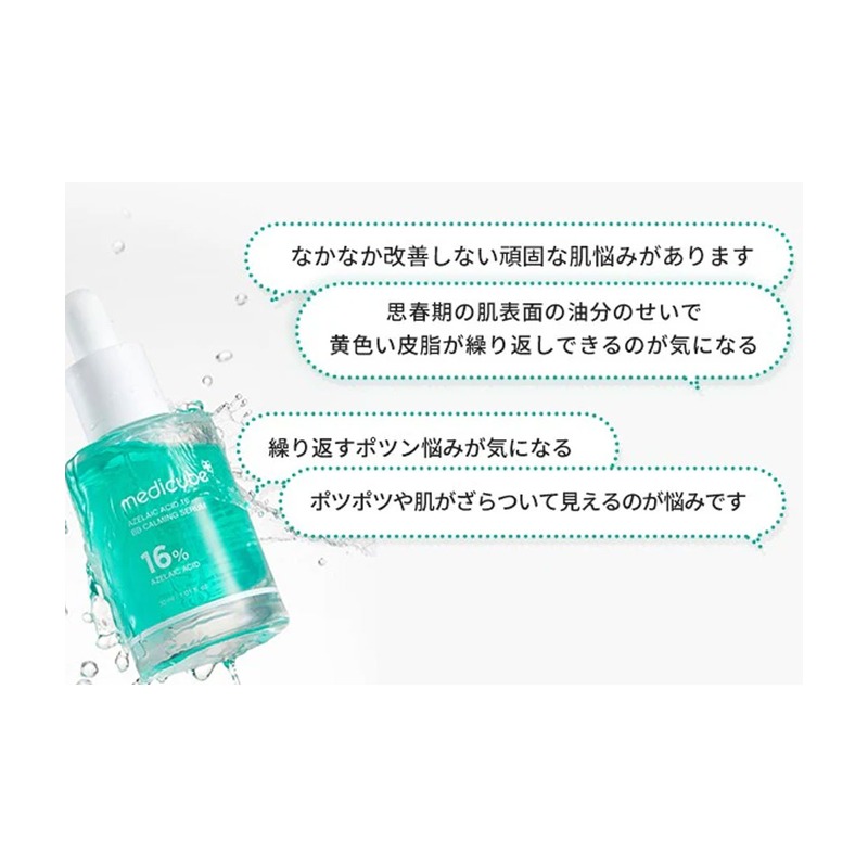 MEDICUBE メディキューブ アゼライン酸16BBカーミングセラムの商品画像