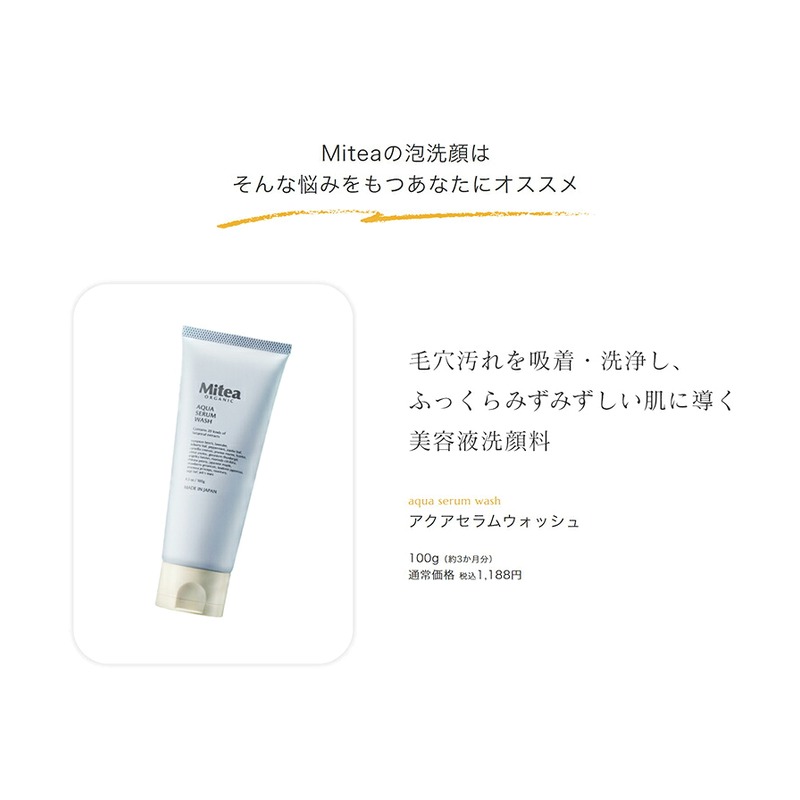 アクアセラムウォッシュの商品画像