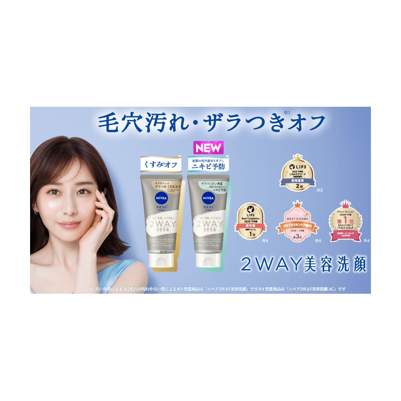 ニベア 2WAY美容洗顔の商品画像