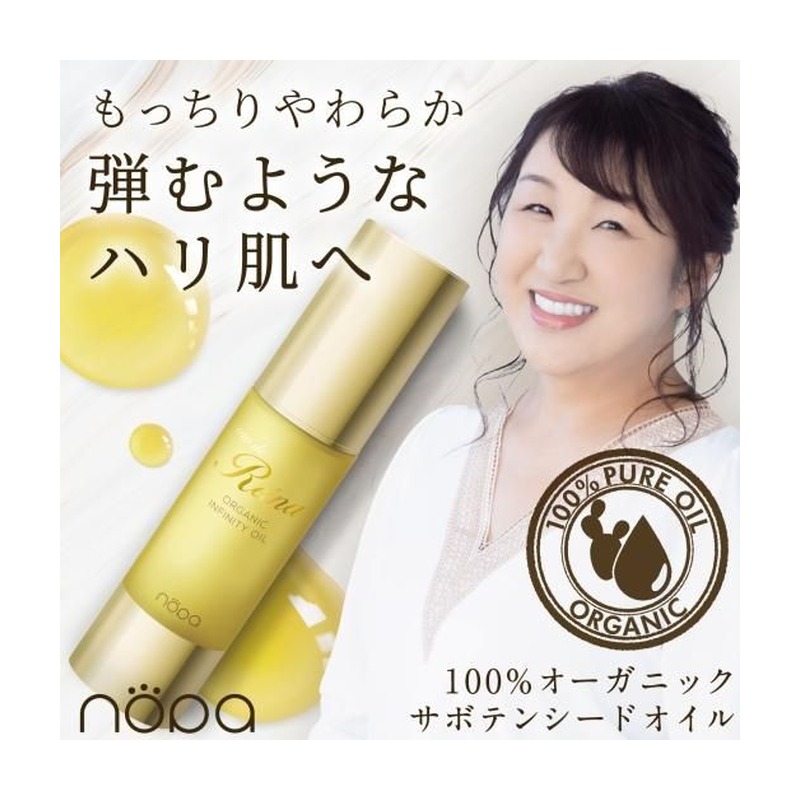 nopa(ノパ) nopa オロデレイナ オーガニックインフィニティオイルの商品画像
