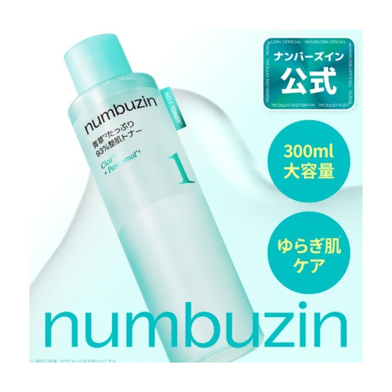 ナンバーズイン numbuzin 1番 青草たっぷり93%整肌トナーの商品画像