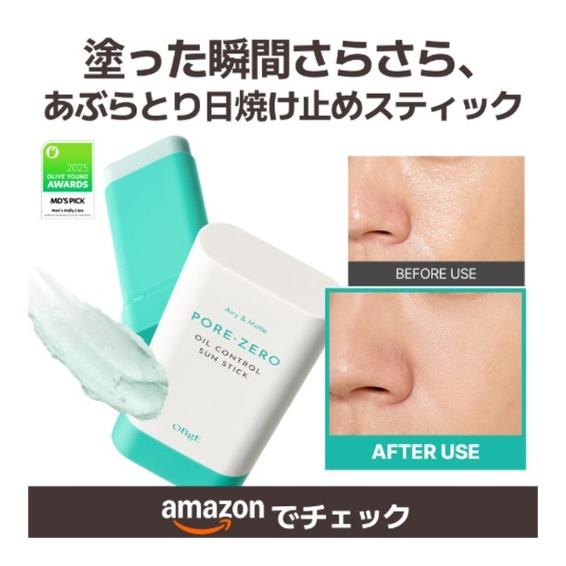 OBgE 毛穴ゼロ オイルコントロール日焼け止めスティックの商品画像