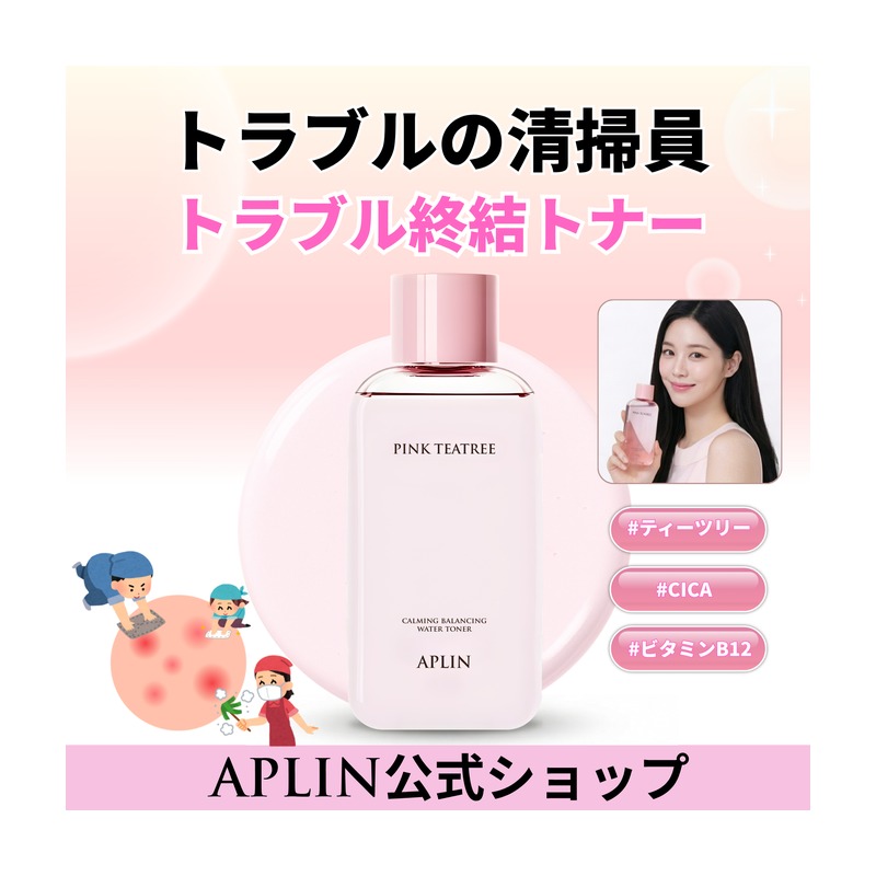 APLIN ピンクティーツリートナーの商品画像