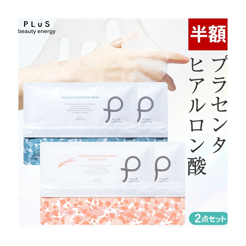 PLuS PLuS プラセンタ モイスチュアマスク 通常版(無香料)の商品画像