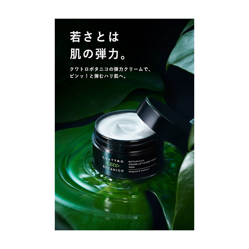 クワトロボタニコ クワトロボタニコ ボタニカル パワーリフト アンド ディープモイストの商品画像