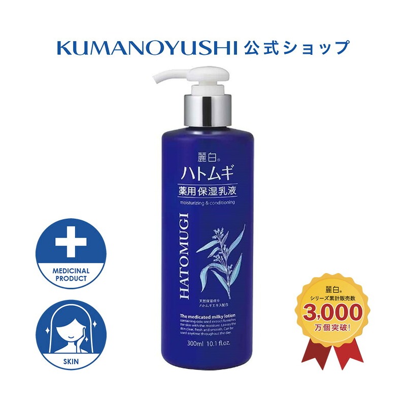 麗白 ハトムギ 保湿乳液の商品画像