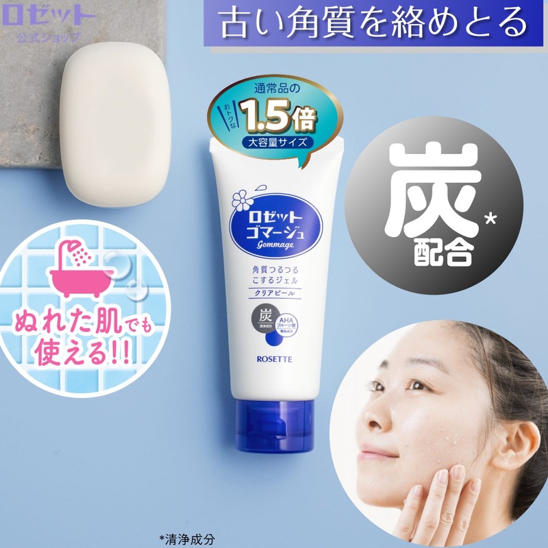 ロゼット ゴマージュ クリアピール 炭の商品画像