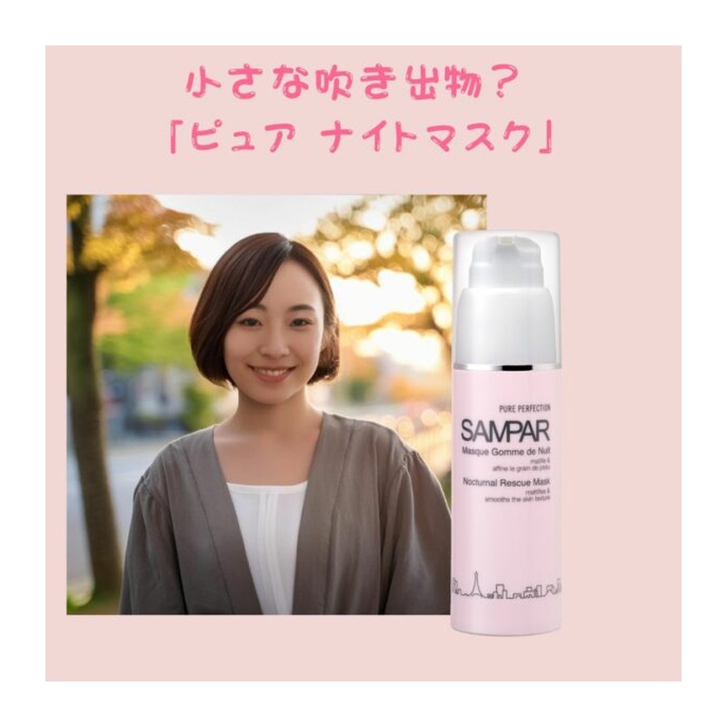 SAMPAR ピュア ナイトマスク
