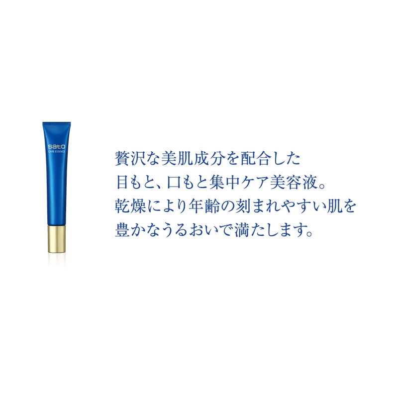 サトウ ケアエッセンスの商品画像