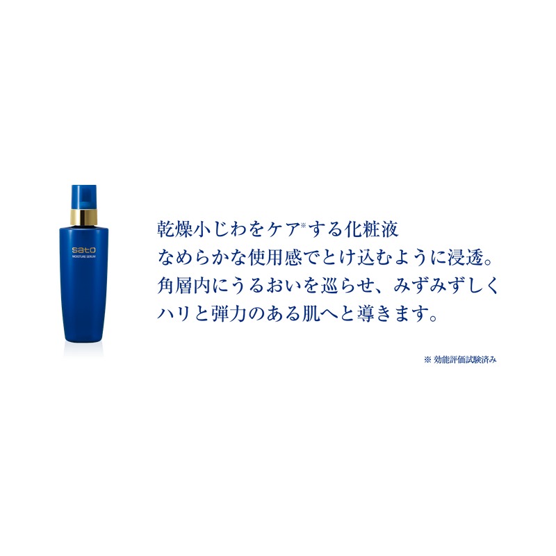 サトウ モイスチュアセラムの商品画像