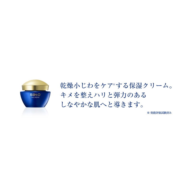 サトウ ザ・クリーム（SATO The Cream）の商品画像