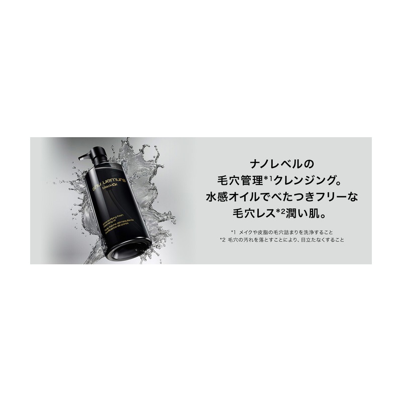 shu uemura ブラック クレンジング オイルの商品画像