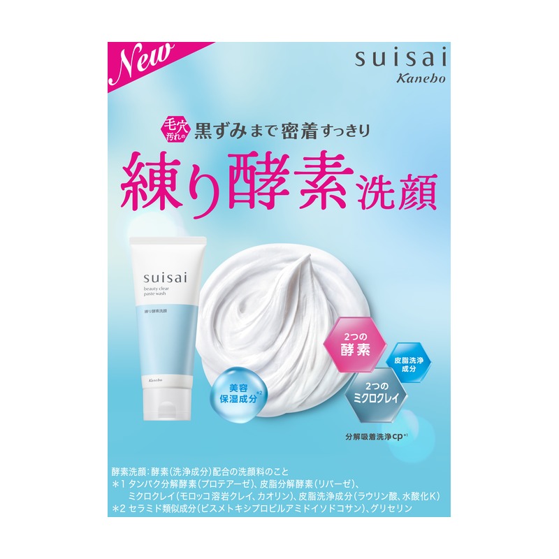 suisai ビューティクリア ペーストウォッシュの商品画像