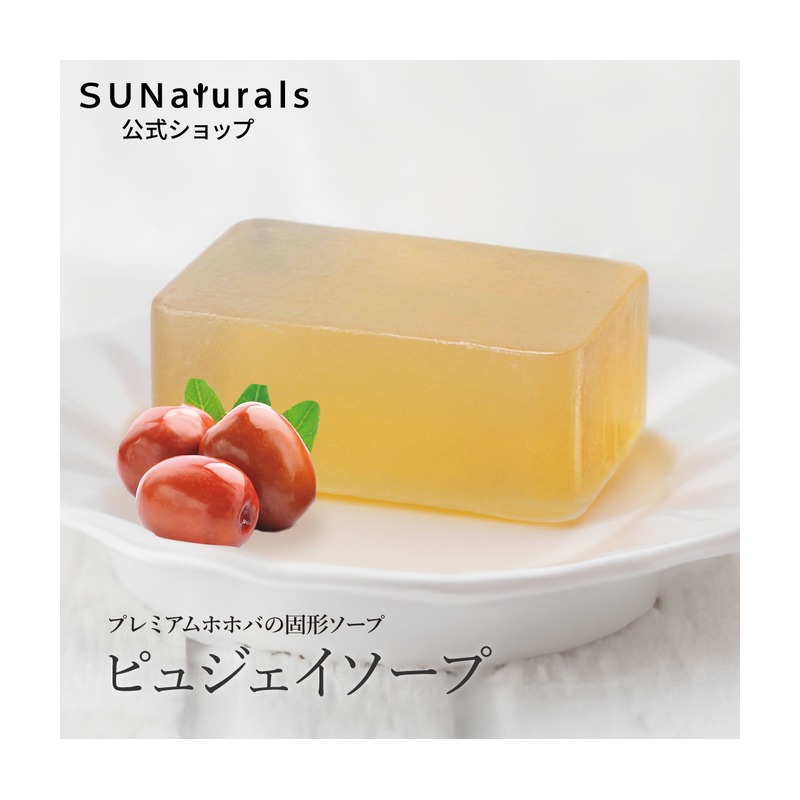 サンナチュラルズ ピュアジェイソープ（ホホバオイルの洗顔ソープ）の商品画像