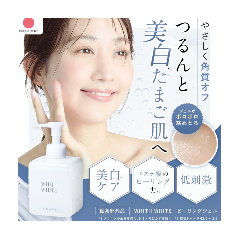 WHITH WHITE フィス ホワイト ピーリングゴマージュ 角質取りの商品画像