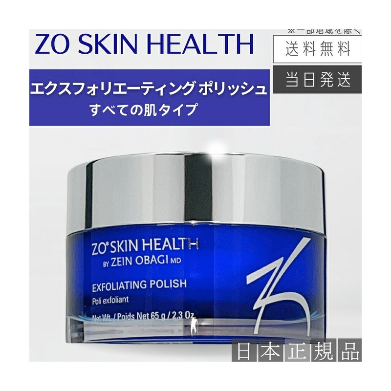 ZO SKIN HEALTH ゼオスキン エクスフォリエーティング ポリッシュの商品画像
