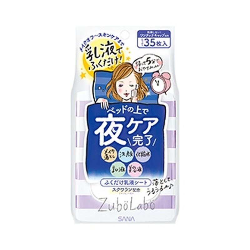 ズボラボ 夜用ふき取り乳液シートの商品画像