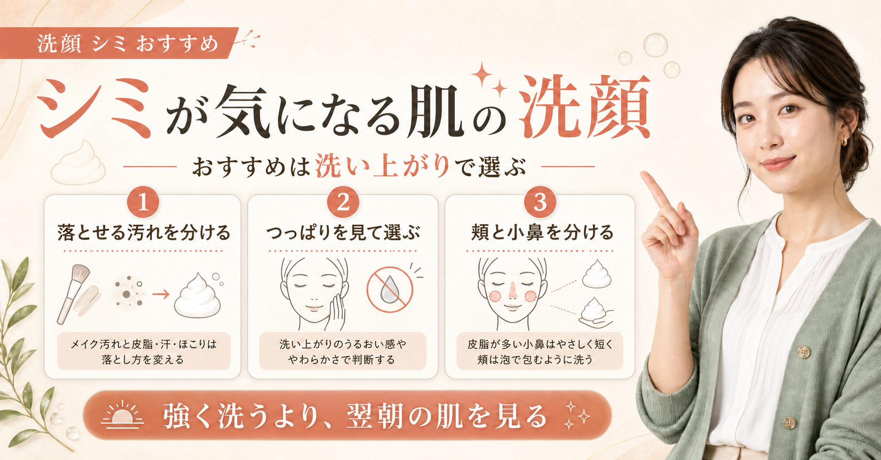 洗顔でシミが気になる肌のおすすめ判断を洗い上がりと部位差で示すビューティーボード