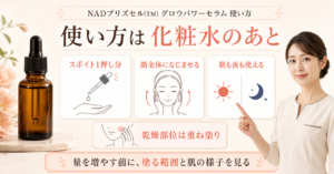 NADプリズセル グロウパワーセラムの使い方と使用量を示す図解