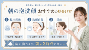 朝の泡洗顔おすすめを起床直後、洗顔直後、昼前で見る美容ボード