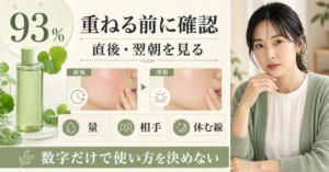 numbuzin 1番 青草たっぷり93％整肌トナー 注意点に対応する記事用アイキャッチ。