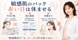 原液美容100マスクpro Vリフトは敏感肌でも使える？パッチテスト表示と相性の見方を示すアイキャッチ
