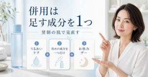 スキンバリアCローションEXと他の成分を併用するときの判断図解