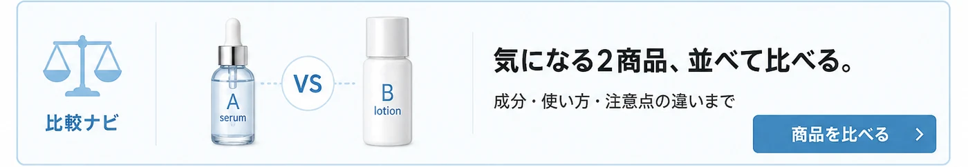 比較ナビ 気になる2商品を並べて比べる