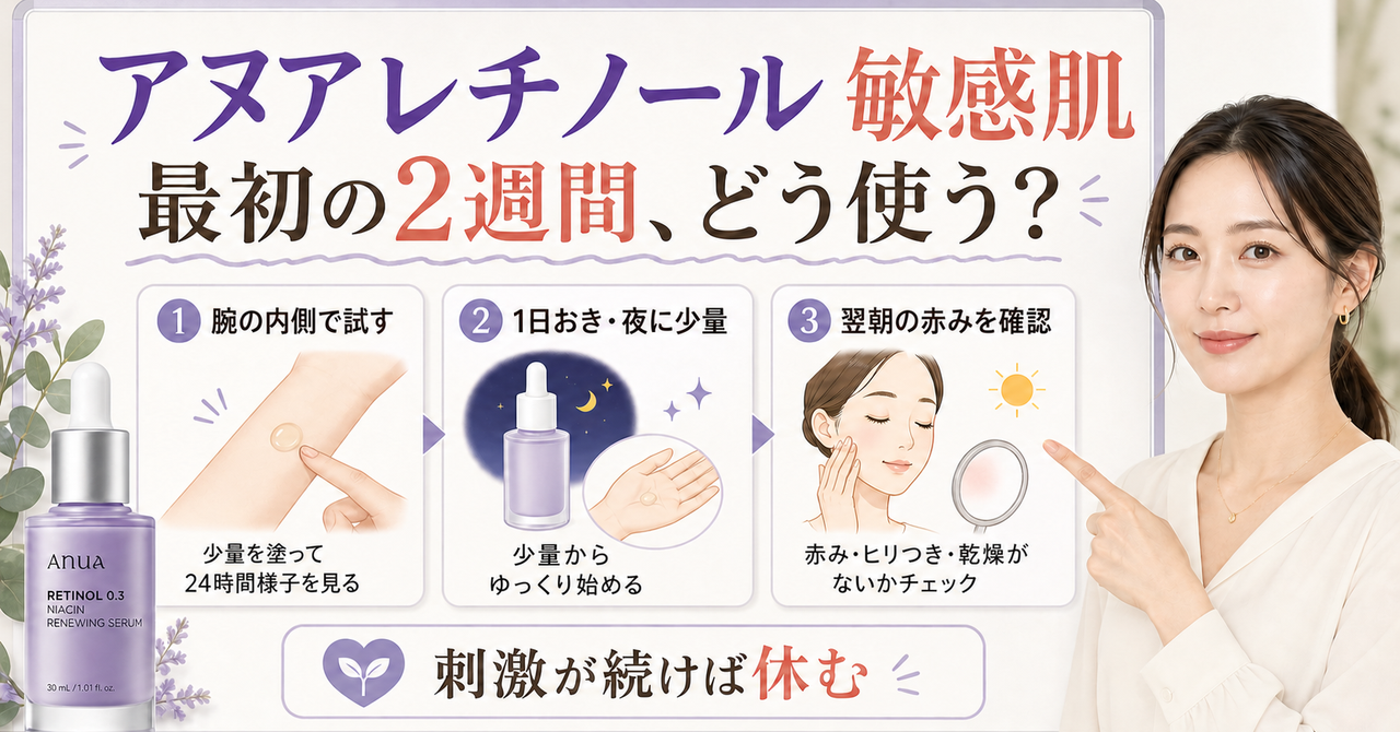 アヌア レチノール0.3は敏感肌でも使える？休む日の見分け方