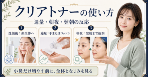 メディキューブ アゼライン酸ナイアシンアミドクリアトナーの使い方は？使用量・頻度・注意点を公式情報から整理