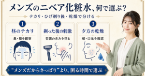 メンズ化粧水にニベアを使う順番は？塗る量と注意点