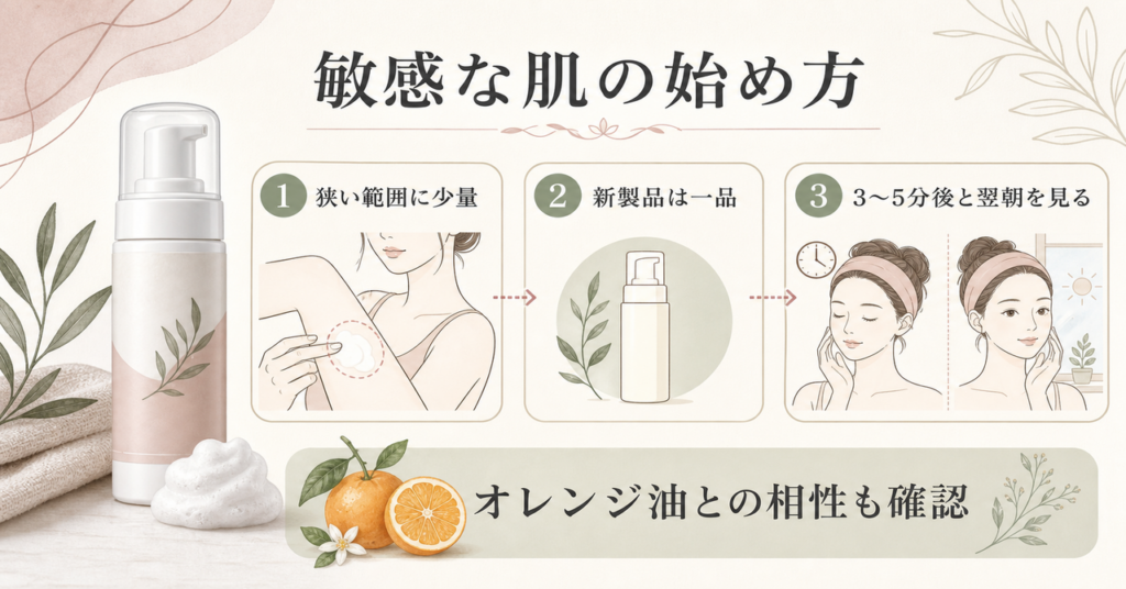 敏感な肌の始め方を示す図解