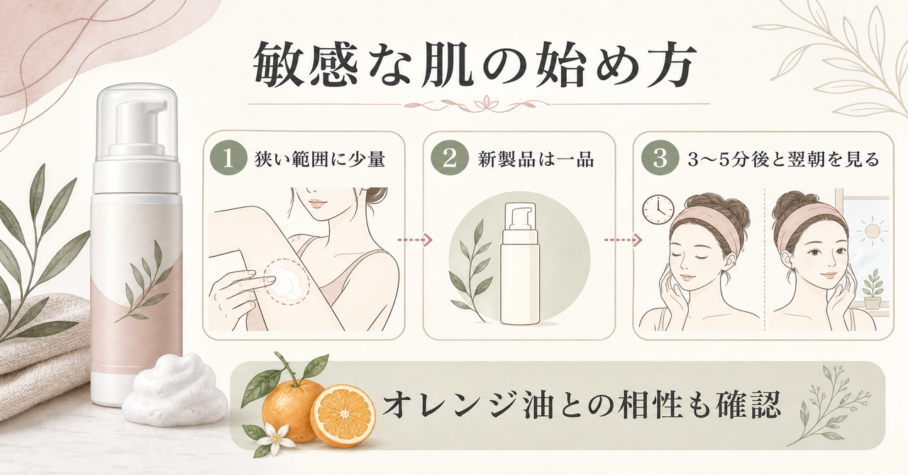 敏感な肌の始め方を示す図解