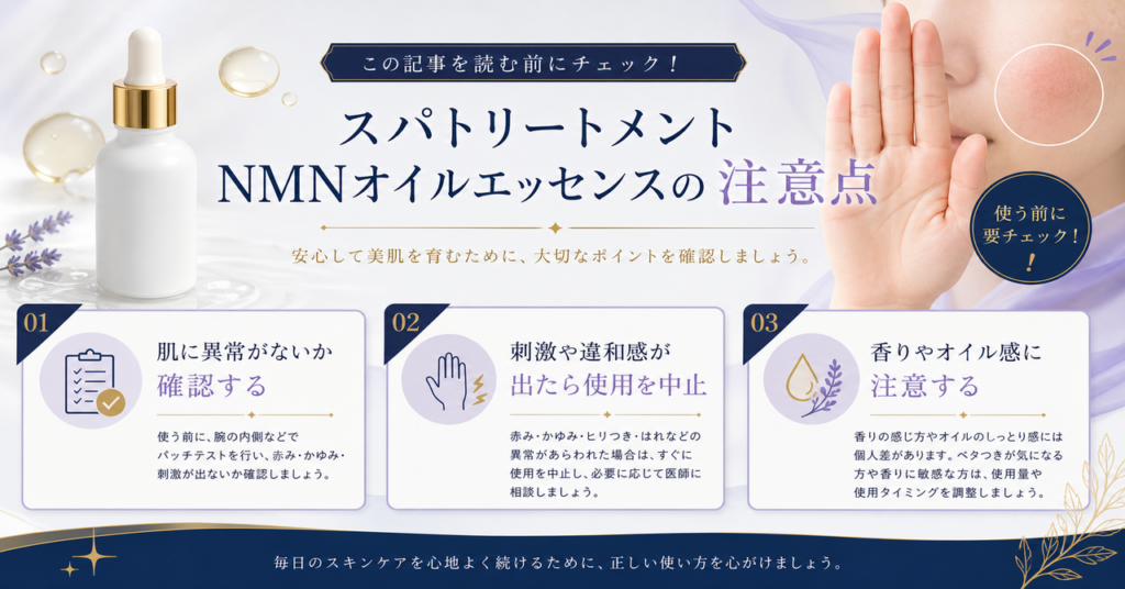 スパトリートメント ママ＆ベビー ミルキーローションの注意点を示す図解