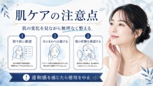 肌ケアの注意点を示す美容ケアカード