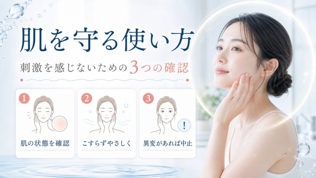 肌を守る使い方を示す美容ケアカード