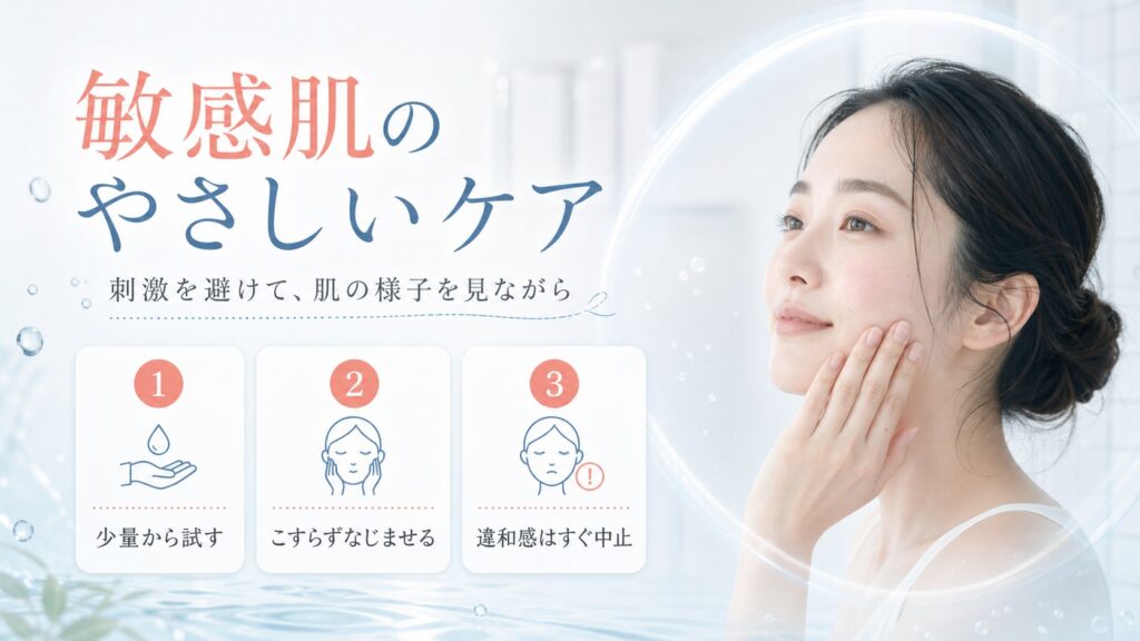 敏感肌のやさしいケアを示す美容ケアカード