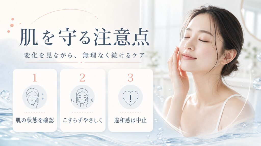 肌を守る注意点を示す美容ケアカード