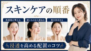 スキンケアの順番を解説するBeauty Board