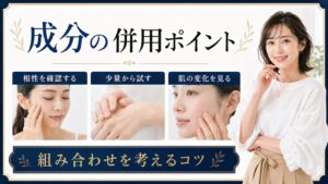 成分の併用ポイントを解説するBeauty Board