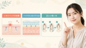 ニキビパッチの効果、ハイドロコロイド、正しい使い方を解説する横長Beauty Board