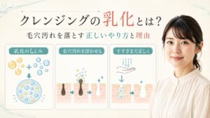 クレンジングの乳化の仕組み、毛穴汚れの落とし方、正しいすすぎを解説する横長Beauty Board